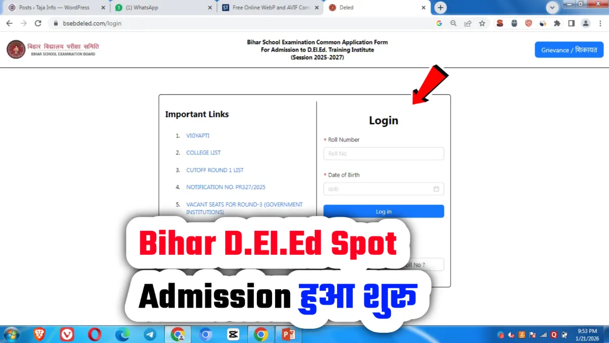 Taja Info 44 Bihar Deled Spot Admission 2025-27 1st Round बिहार डीईएलईडी पहला राउंड स्पॉट एडमिशन 2026