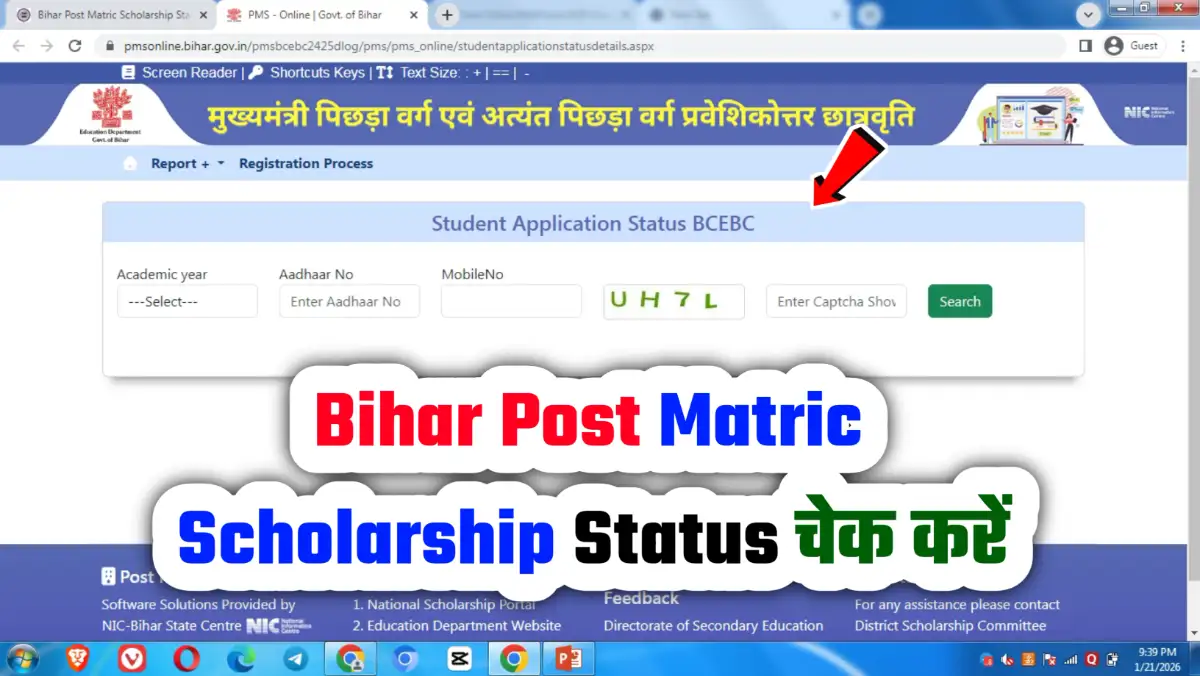 Taja Info 46 Bihar Post Matric Scholarship Status 2026 Link बिहार पोस्ट मैट्रिक छात्रवृत्ति 2026 की स्थिति की जांच करें