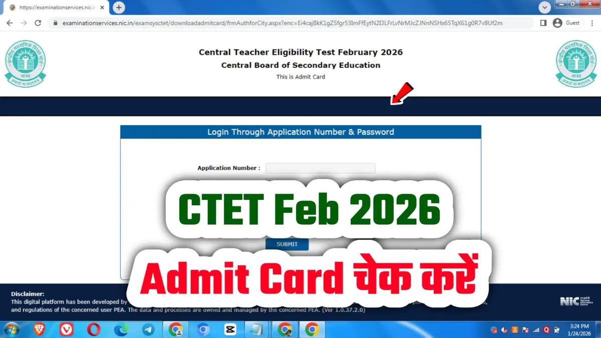 Taja Info 41 CTET Admit Card 2026 सीटीईटी एग्जाम एडमिट कार्ड