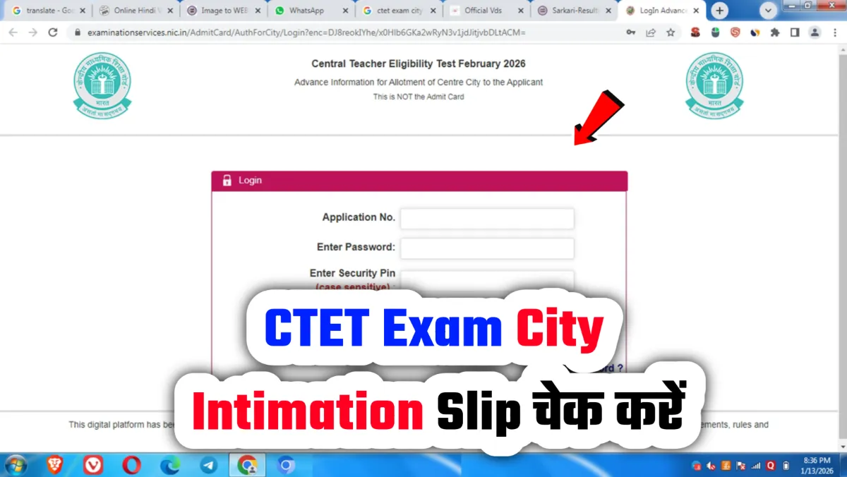 Taja Info 43 CTET Exam City Intimation Slip 2026 February सीटीईटी फरवरी 2026 परीक्षा शहर सूचना पर्ची
