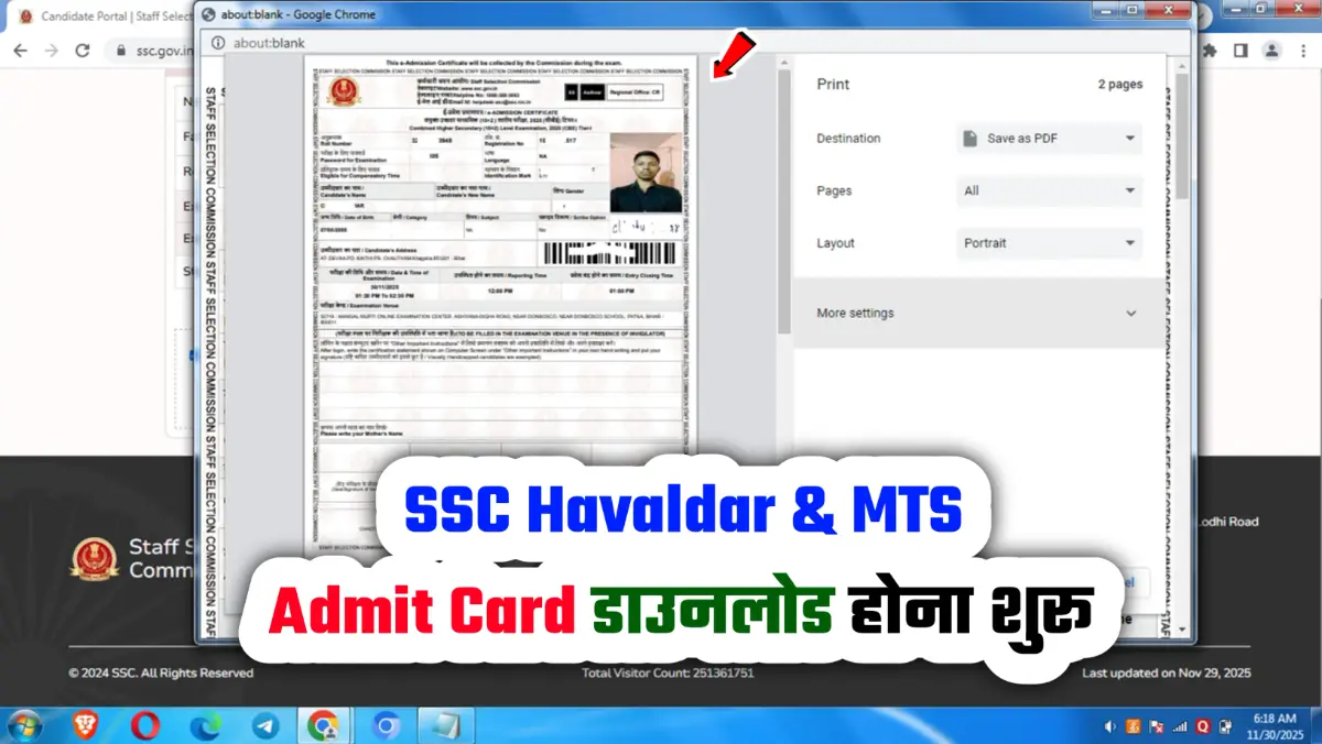 Taja Info 42 SSC MTS Admit Card 2026 एसएससी एमटीएस और हवलदार एडमिट कार्ड