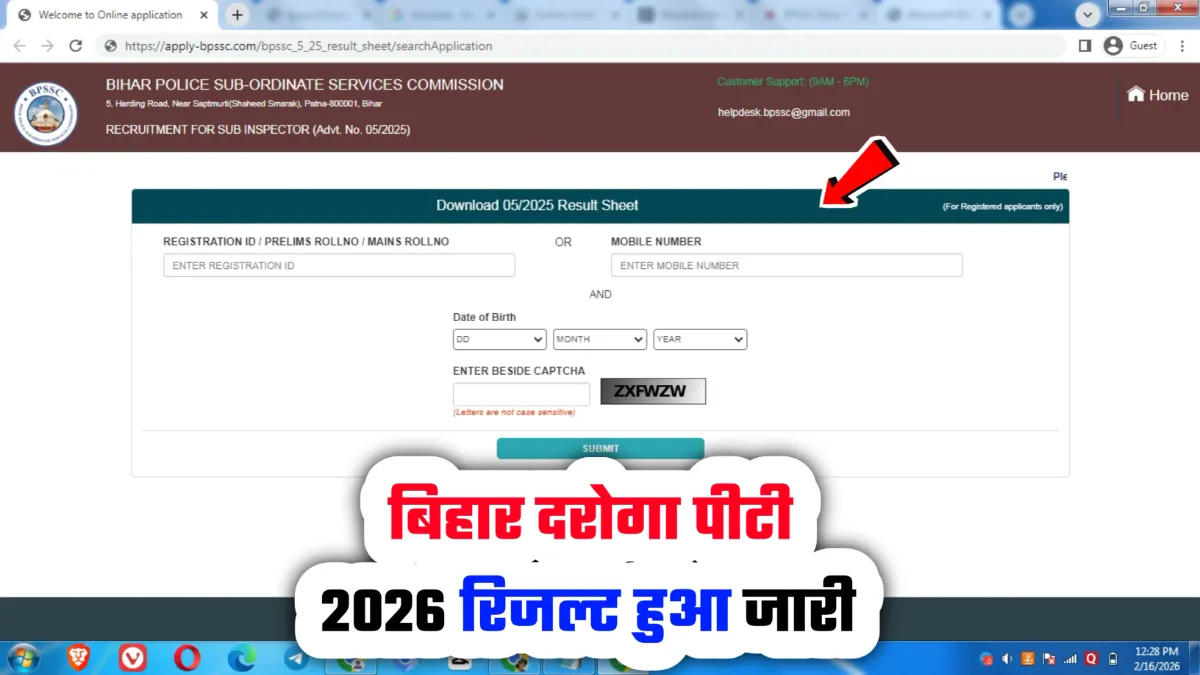 Taja Info 26 Bihar Daroga SI Result 2026 बिहार पुलिस सब इंस्पेक्टर रिजल्ट पीडीएफ और कट ऑफ मार्क्स