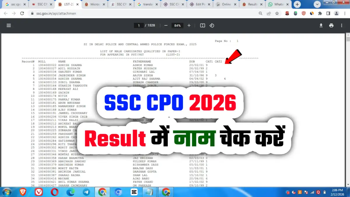 Taja Info 29 SSC CPO Paper 1 Result 2026 एसएससी सीपीओ पेपर 1 परिणाम