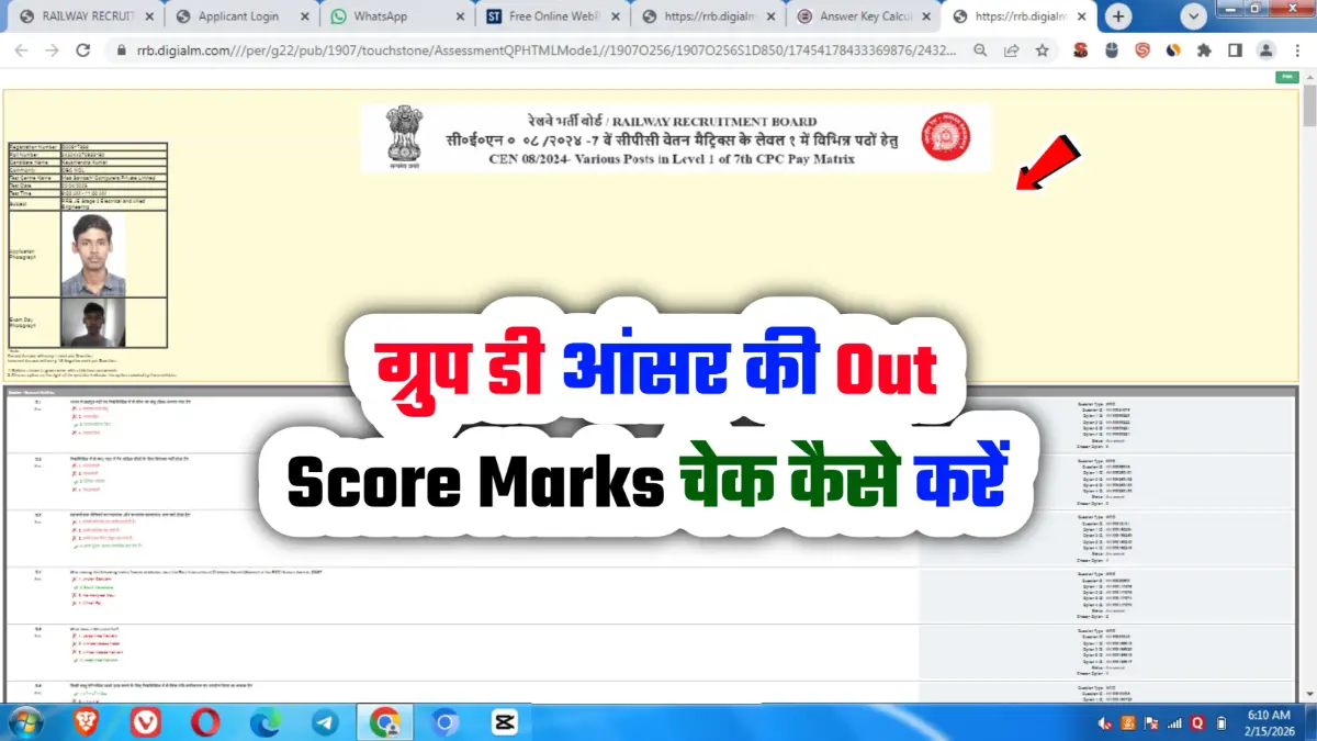 Taja Info 24 RRB Group D Answer Key 2026 रेलवे आरआरबी ग्रुप डी आंसर की